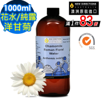 【 新方向 NEW DIRECTIONS 】頂級純露/花水1000ml(羅馬洋甘菊Chamomile Roman) 澳洲 原裝 進口