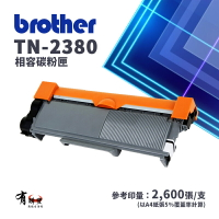 【有購豐】Brother兄弟牌 TN-2380高容量黑色相容碳粉匣｜適用：HL-L2320D、L2360DN、L2365DW