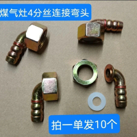 Đầu Nối Ống Khớp Thông Dụng Cho Bếp Ga, Đầu Vào Ren Cái 1 / 2 Inch, Vít Khuỷu Tay, Phụ Kiện Bếp Ga