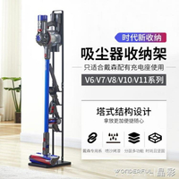 吸塵器收納架 適配吸塵器V6V7V8V10V11免打孔掛架收納架子支架配件充電掛座 免運 雙十一購物節