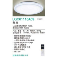 Panasonic國際牌 LED (雅麻)調光調色遙控燈 LGC61116A09 雅麻和風白燈罩 32.7W110V