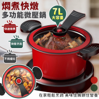 EZlife 多功能燜煮快燉 7L微壓鍋 (快)