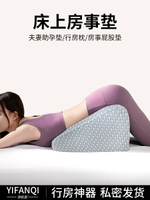 【咨詢客服驚喜多多】夫妻抬高房事體位墊床上行房神器情侶臀部屁股助孕受孕性愛用枕頭