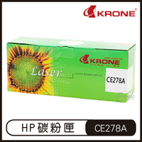 KRONE HP CE278A 高品質 環保碳粉匣 黑色 碳粉匣【APP下單4%點數回饋】