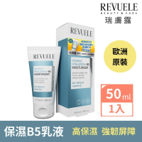 【REVUELE 瑞膚露】雙重玻尿酸B5保濕彈潤乳液 50ml(雙重保濕+撫紋  鎖住澎嫩亮)