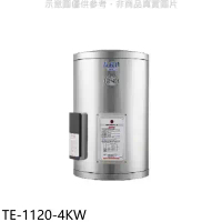 莊頭北【TE-1120-4KW】12加侖直掛式儲熱式4KW熱水器(全省安裝)(7-11商品卡2700元)