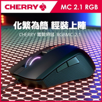 Cherry MC 2.1 RGB 電競滑鼠