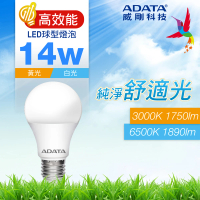 ADATA 威剛 14W LED E27 大廣角 高效能 CNS認證燈泡(1890lm/1750lm)