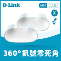 D-Link M30 AX3000 Wi-Fi 6 雙頻無線路由器 二入組原價5250(省451)