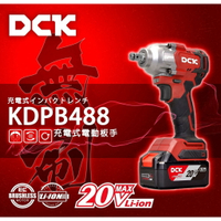 【台北益昌】風霸 DCK  KDPB488 ​無刷 20V 充電式 電動 板手  4分 電動 套筒板手
