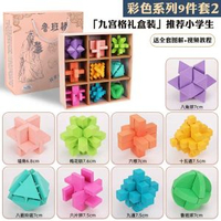 魯班鎖孔明鎖國潮進階款9-12件套彩色款櫸木魯班鎖益智玩具禮品盒