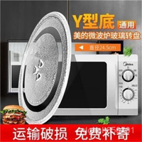 各品牌通用微波爐玻璃轉盤加厚託盤子直徑24.52731.5cm平Y型底