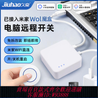 {臺灣公司貨 可打統編}已接入米家App筆記本電腦開機卡魔盒WOL喚醒久豪手機遠程控制關