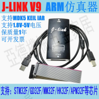 J-LINK V9 JLINK仿真器ARM9.4燒錄下載器GD32STM32HK32調試器正版【亞德機械五金家居】