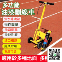 【路線漆施工劃線車 免運】標線標誌工程車 劃線車 停車場劃線車 車位線 劃線車 畫線車 籃球場畫線 地板劃線工