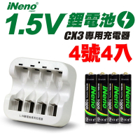 【日本iNeno】4號/AAA恆壓可充式1.5V鋰電池4入+CX3專用充電器
