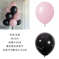 全城熱賣 - 環保天然乳膠彩色氣球飄空氦氣小球兒童生日裝扮佈置套餐驚喜禮物黑粉系列20個裝