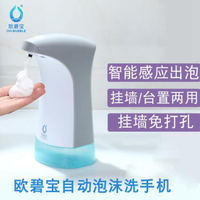 皂液機 歐碧寶泡沫洗手機感應洗手液器自動智能洗手液盒子壁掛家用