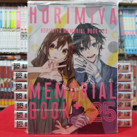 [COD] [tiktok](ฉบับพิเศษ) โฮริมิยะ เล่มที่ 16 หนังสือการ์ตูน มังงะ มือหนึ่ง HORIMIYA MEMORIAL BOOK +