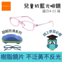 ProEyes 兒童抗藍光眼鏡 5803 粉紅色(4-11歲) 18g