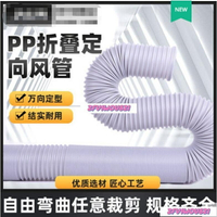 通風管 #伸縮軟管 pp摺疊風管定向管伸縮軟管工業通風排風管排煙管道塑膠管鋼絲管 五金修繕 五金工具 修補
