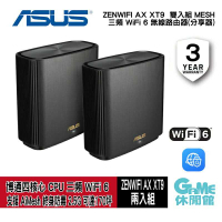 【GAME休閒館】ASUS 華碩 ZenWiFi AX XT9 2入組 AX7800 Mesh 三頻 WiFi 【現貨】
