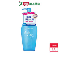 洗顏專科超微米水潤卸妝油230ML【愛買】