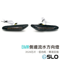 SLO【BMW 側邊流水方向燈】LED側燈 流水葉子板方向燈 適用E46 E82 E87 E90 E91 E60 E92