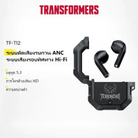 Transformers TF-T12 หูฟังบลูทูธชุดหูฟังสําหรับเล่นเกมไร้สาย HD Call การตัดเสียงรบกวนอัจฉริยะ