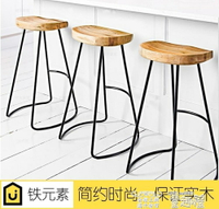 居家桌椅 現代簡約家用鐵藝實木吧台椅子高腳凳時尚創意咖啡廳酒吧吧椅凳子  全館八五折 交換好物