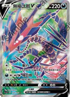 【CardMaster】寶可夢紙牌 中文版 PTCG 無極力量 SC2a_SR_153/145 無極汰那V
