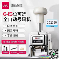【千羽家居】得力自動跳號號碼機編號頁碼機數字印章可調日期印章打碼機手持式