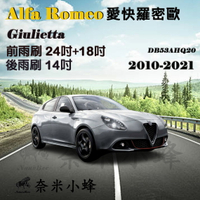 Alfa Romeo Giulietta 2010-2021雨刷 後雨刷 矽膠雨刷 德製3A膠條 軟骨雨刷【奈米小蜂】