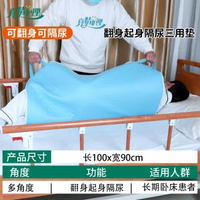 翻身輔助器老人尿墊可以翻身的隔尿墊臥床用品老人照護專用神器