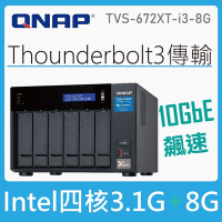 QNAP 威聯通 TVS-672XT-i3-8G 6Bay NAS 網路儲存伺服器