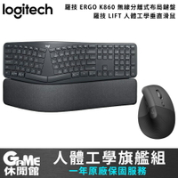 【序號MOM100 現折$100】Logitech 羅技 人體工學旗艦組 ERGO K860無線鍵盤+LIFT 垂直滑鼠【現貨】【GAME休閒館】