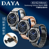【DAYA】Samsung Galaxy Watch 40/42/44mm通用 不鏽鋼金屬替換錶帶(錶帶寬度20mm / 附錶帶調整器)