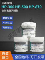 道康寧摩力克Molykote HP-300 HP-500 HP-870 Grease高溫潤滑油脂【亞德機械五金家居】