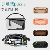 內膽包 內袋包包適用于羅意威loewe puzzle幾何包內膽內襯收納整理撐形包中包內袋-Misaki精品