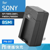 Kamera 電池充電器 for Sony NP-FM50 QM51 FM55H NP-FM500H (PN-057)