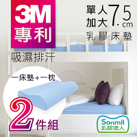 【sonmil】有機天然乳膠床墊 95%高純度 7.5cm 單人加大3.5尺 3M吸濕排汗型 乳膠床墊+乳膠枕超值組
