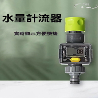澆花智能流量計 管道流量表 家用花園管PE管測流量表 計量器 流量測試計