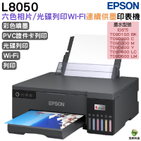 EPSON L8050 六色連續供墨相片/光碟/ID卡印表機 原廠連續供墨印表機