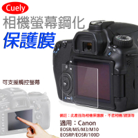 Canon佳能 EOSR M5相機螢幕鋼化保護膜