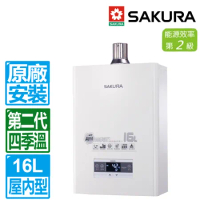 SAKURA 櫻花 16L 第二代四季溫數位恆溫智慧水量強制排氣熱水器DH1670F( 原廠保固安裝服務)