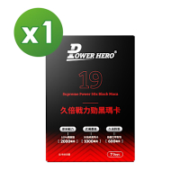 【PowerHero】久倍戰力勁黑瑪卡粉包x1盒 (14包/盒)《嚴選50倍極萃濃縮黑瑪卡、增強體力、男性保健》