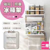 【樂邦】摺疊磁吸冰箱置物架-二層(收納架 整理架)