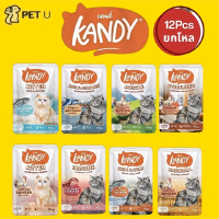 KANDY อาหารเปียกแมวแคนดี้ ยกโหล 12 ซอง (คละรสไม่ได้)