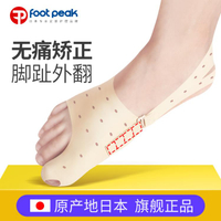 腳趾矯正器拇外翻男女士大母足矯形拇指分趾器大腳骨日本footpeak「店長推薦」