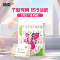 潔柔紙巾 小方巾抽紙 3層便攜 外出擦手紙 粉Face系列- 【粉face】24抽10包 1件